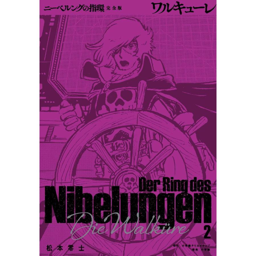 ☆マンガ名作オペラ☆全集 ニーベルングの指環～ 8冊 Amazon.co.jp