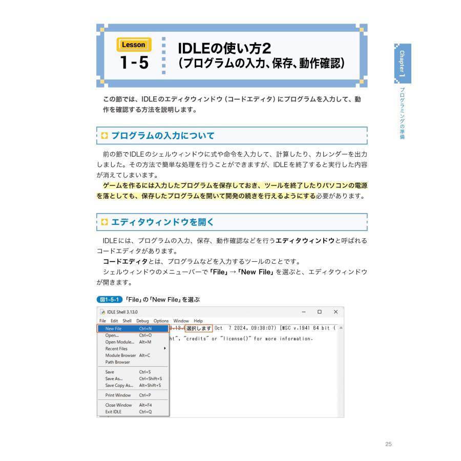 廣瀬豪  Python×Pyxelで楽しく学ぶ ゲームプログラミング Book |  | 01