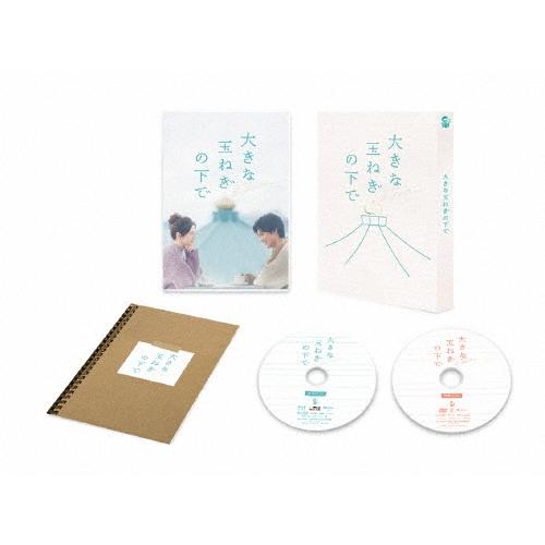 大きな玉ねぎの下で 豪華版 ［Blu-ray Disc+DVD］ Blu-ray Disc | 