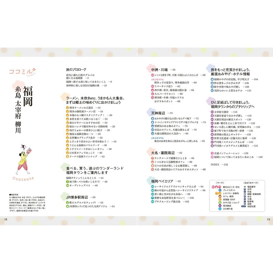 JTBパブリッシング 旅行ガイドブック 編集部 ココミル福岡 糸島 大宰府 柳川 Book |  | 01