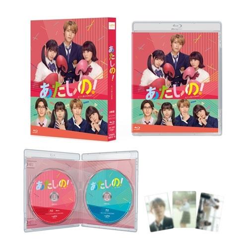 あたしの!(スペシャル・エディション) Blu-ray Disc |  | 01