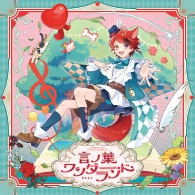 莉犬くん ワンダーランド 神戸 銀テ 17本 莉犬(すとぷり)、『言ノ葉ワンダーランド』神戸追加公演！プレイガイド