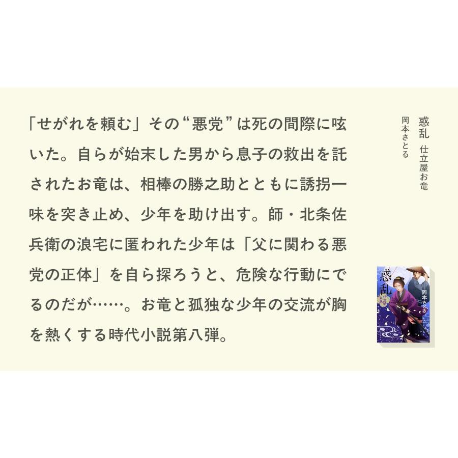 岡本さとる 惑乱 仕立屋お竜 Book |  | 02