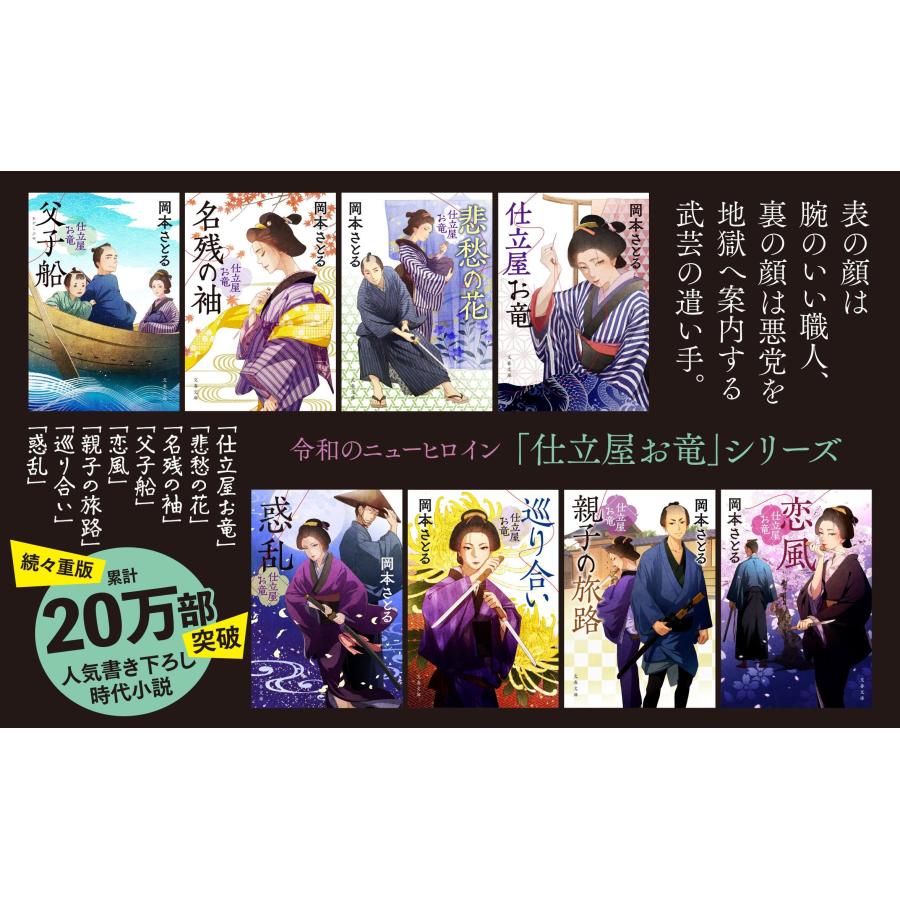 岡本さとる 惑乱 仕立屋お竜 Book |  | 04