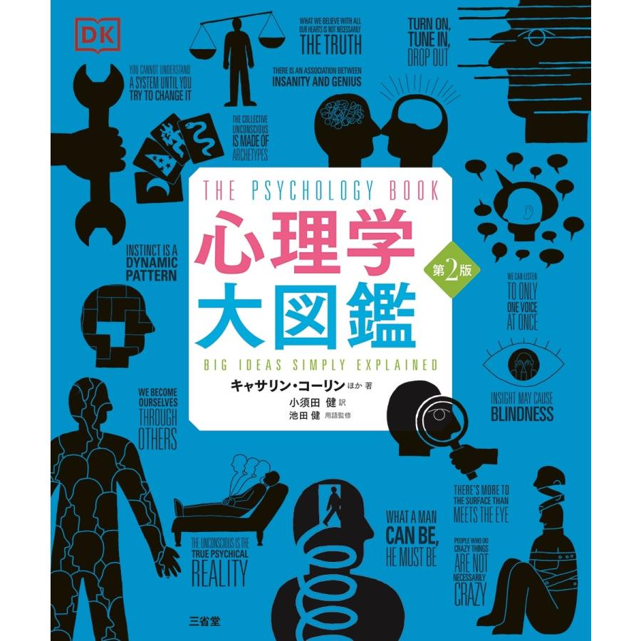 キャサリン・コーリン 心理学大図鑑 第2版 Book | 