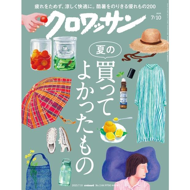 クロワッサン 2025年 7/10号 [雑誌] Magazine | 
