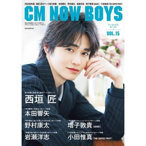 コマーシャル・フォト編集部 CM NOW BOYS VOL.15 Mook