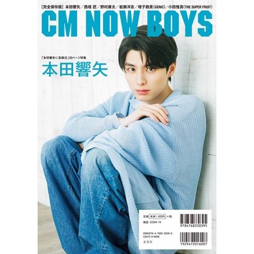 コマーシャル・フォト編集部 CM NOW BOYS VOL.15 Mook