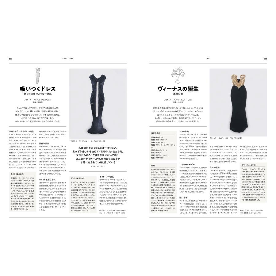 朝日真 完全保存版 不滅のファッション図鑑 Book |  | 03