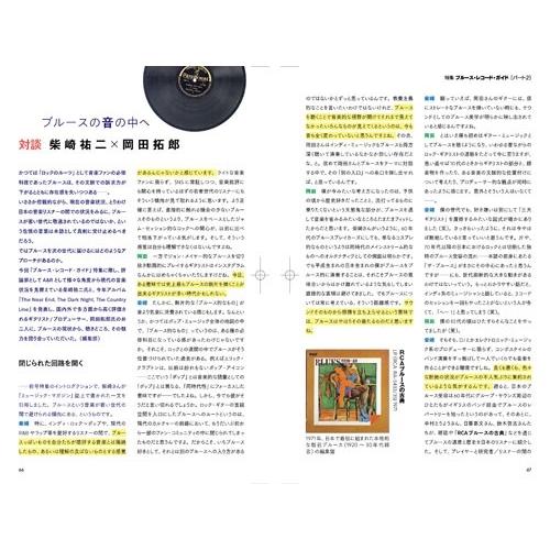 blues & soul records (ブルース & ソウル・レコーズ) 2025年 08月号 [雑誌] Magazine |  | 04