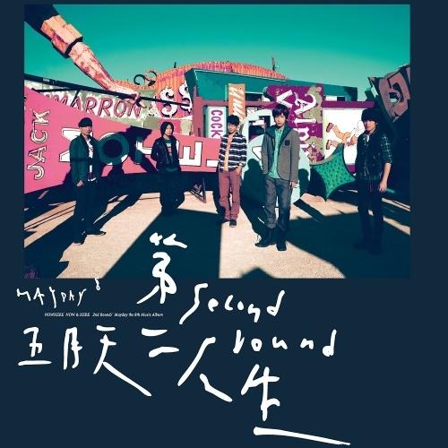 Mayday (五月天) Second Round: Mayday Vol.8 (Now Here) CD | 