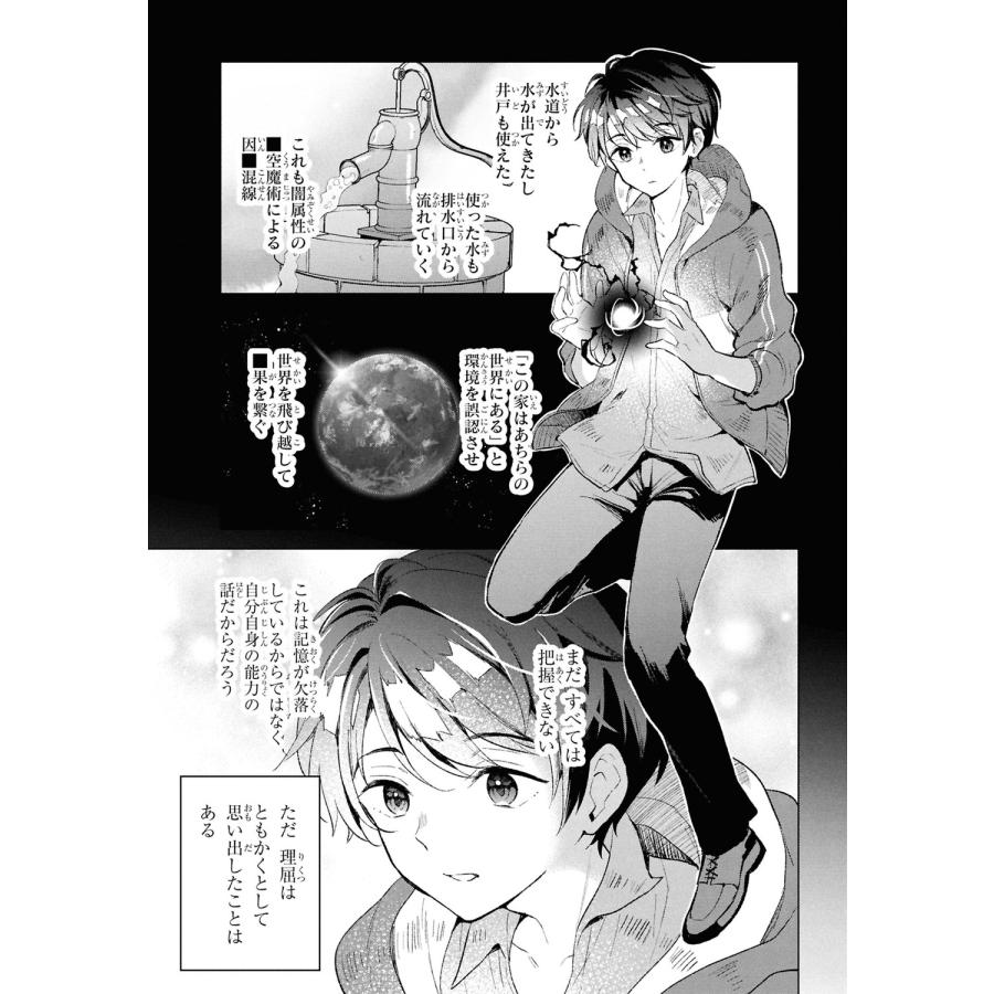 吉北ぽぷり 母をたずねて、異世界に。(2) COMIC |  | 04