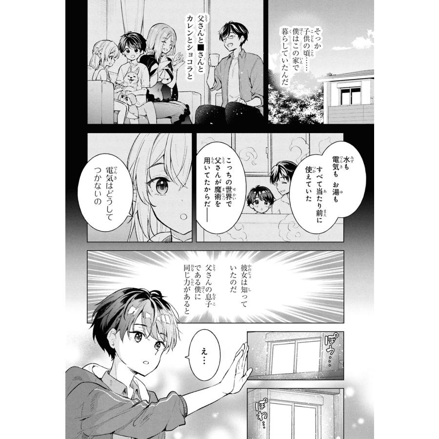 吉北ぽぷり 母をたずねて、異世界に。(2) COMIC |  | 05