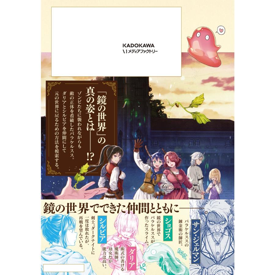 杉浦次郎 ニセモノの錬金術師 4 COMIC |  | 02