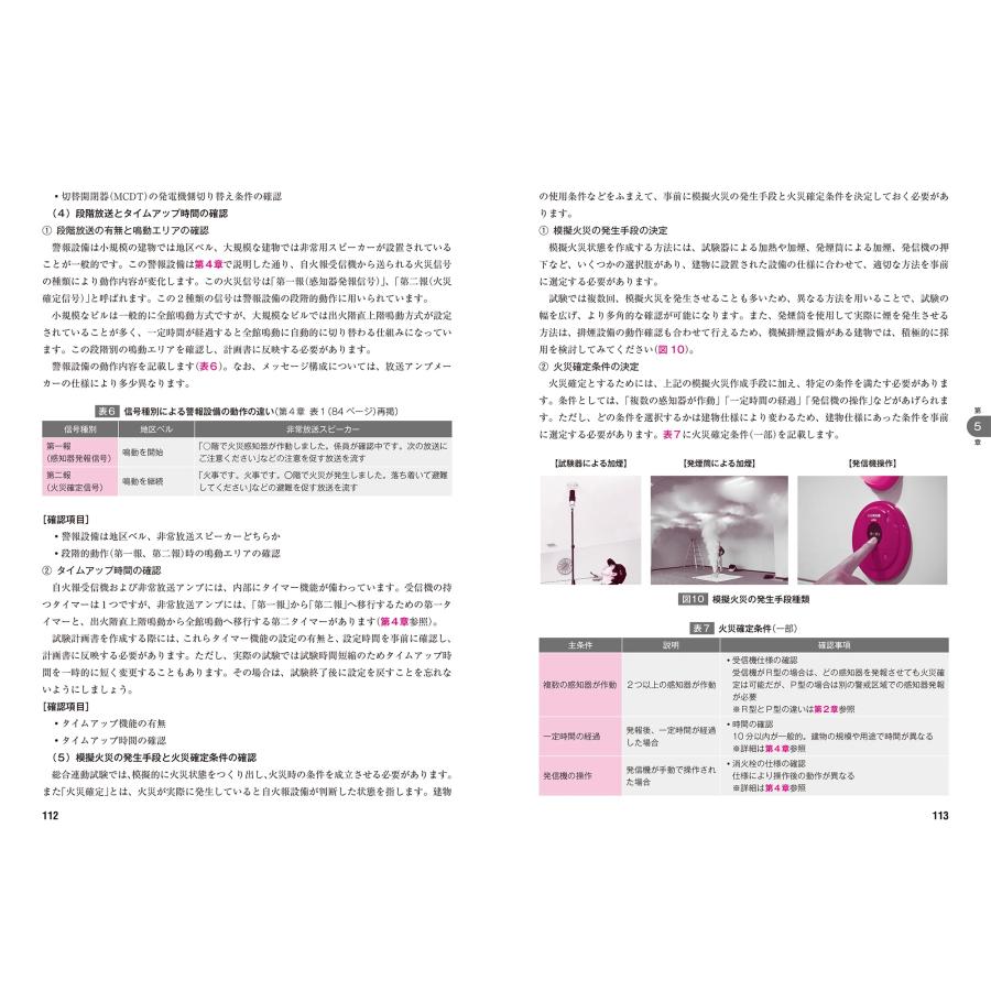 廣吉康平 ビル管理者のための設備間連動 災害時に建物はこう動く Book |  | 04