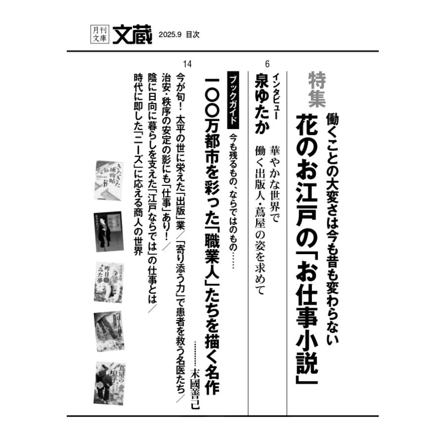 「文蔵」編集部 文蔵2025.9 Book |  | 01