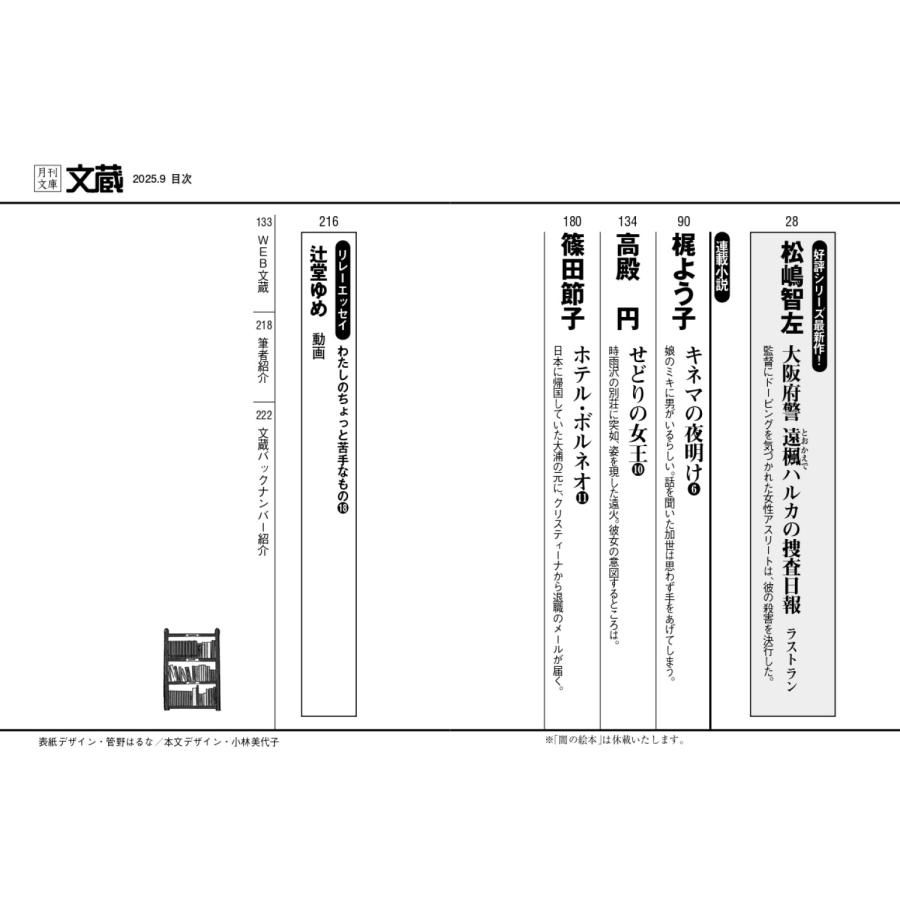 「文蔵」編集部 文蔵2025.9 Book |  | 02