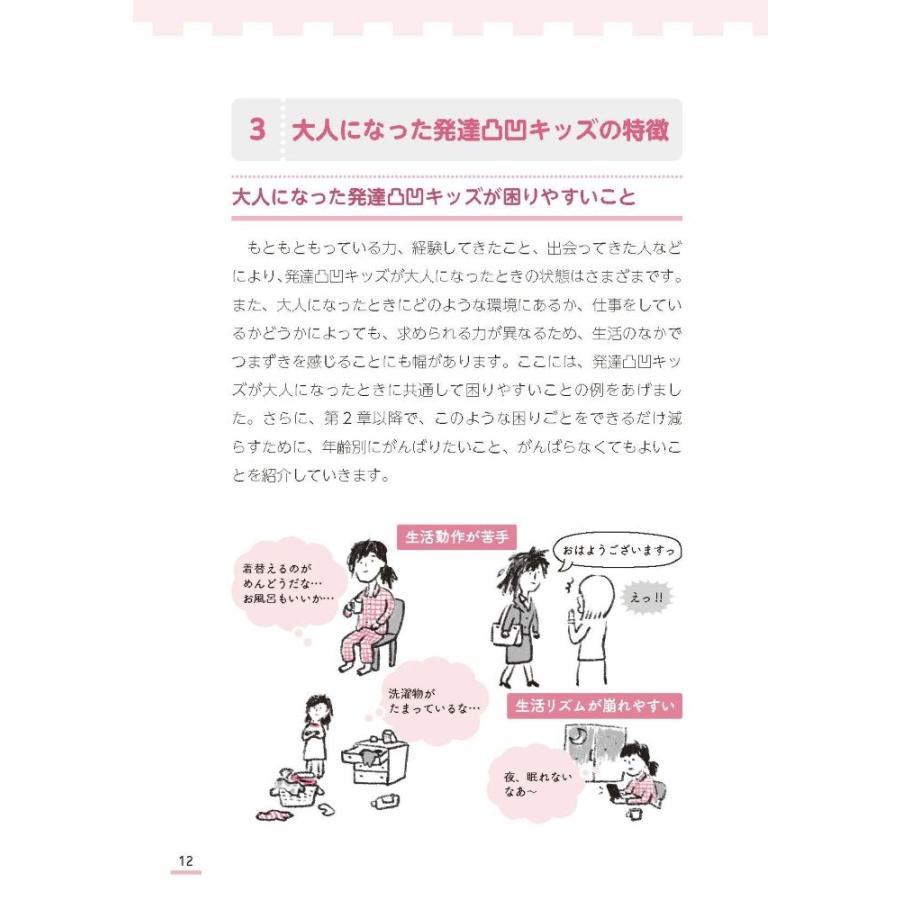 石川道子 発達凸凹キッズの子育てナビ 年齢別にわかる! いまがんばりたいこと、がんばらなくてもよいこと Book |  | 01