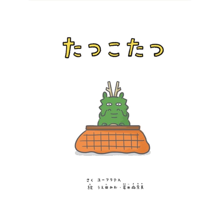 ユーフラテス たつこたつ Book |  | 01