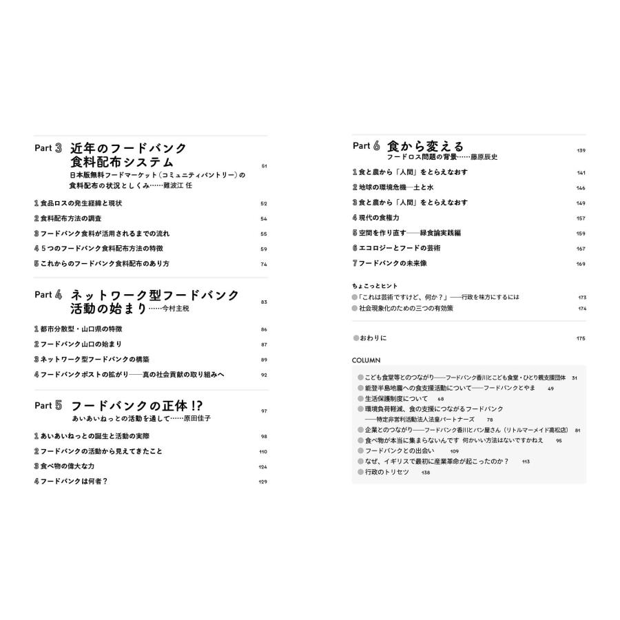 糸山智栄 食から未来を変えるフードバンク 続・瀬戸内食品ロス削減団 Book |  | 04
