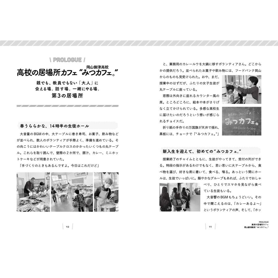 糸山智栄 食から未来を変えるフードバンク 続・瀬戸内食品ロス削減団 Book |  | 05