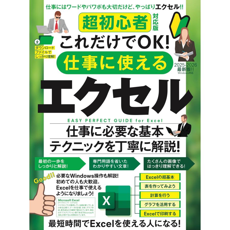 ラケータ 超初心者対応版 これだけでOK! 仕事に使えるエクセル Book | 