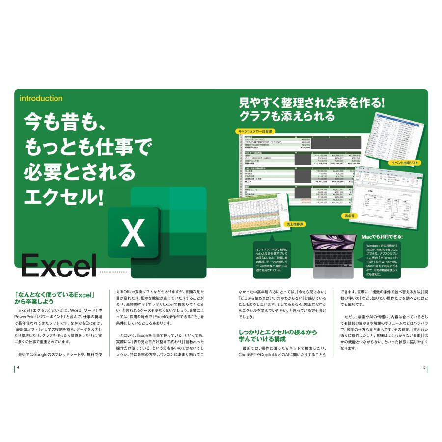 ラケータ 超初心者対応版 これだけでOK! 仕事に使えるエクセル Book |  | 01
