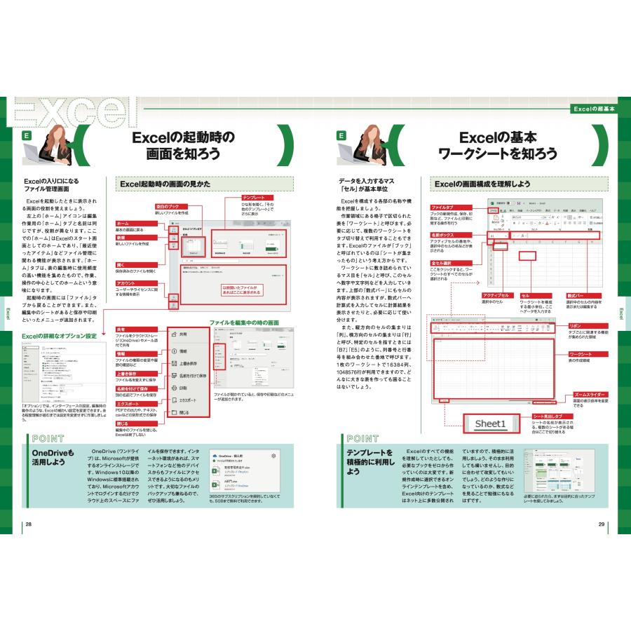 ラケータ 超初心者対応版 これだけでOK! 仕事に使えるエクセル Book |  | 02