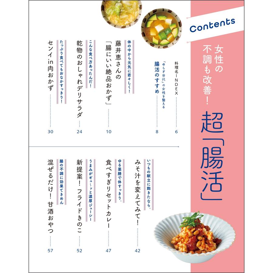 料理だけオレンジページ vol.03 女性の不調も改善! 超「腸活」 Mook |  | 01