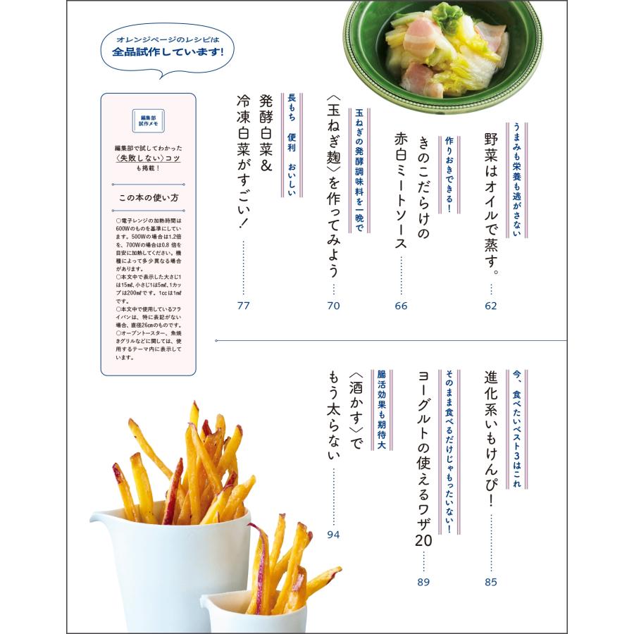 料理だけオレンジページ vol.03 女性の不調も改善! 超「腸活」 Mook |  | 02