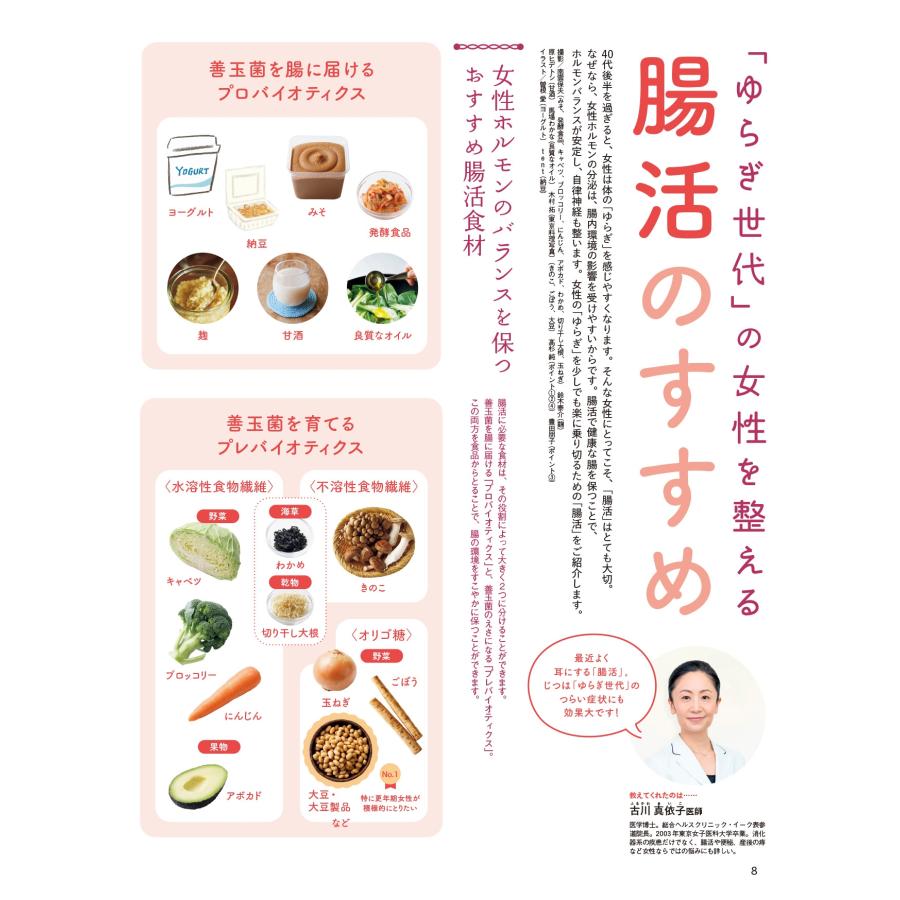 料理だけオレンジページ vol.03 女性の不調も改善! 超「腸活」 Mook |  | 03