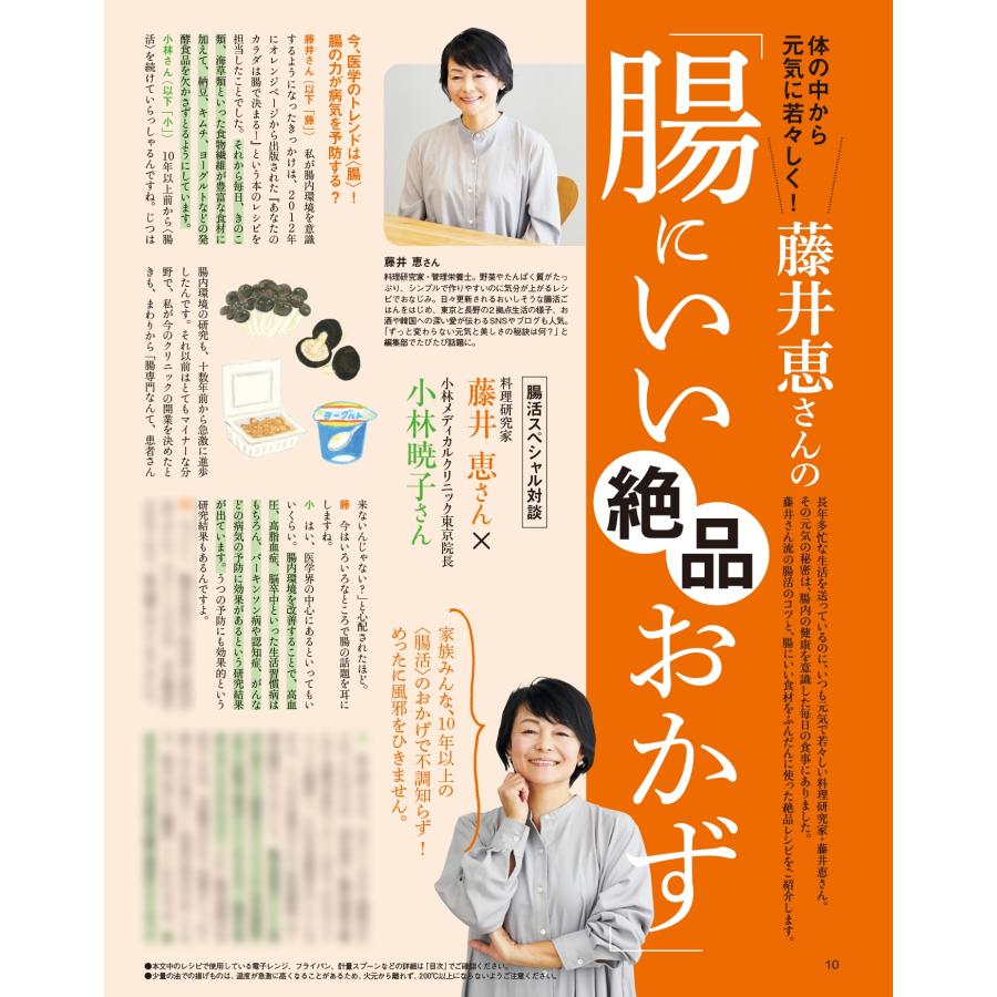 料理だけオレンジページ vol.03 女性の不調も改善! 超「腸活」 Mook |  | 05