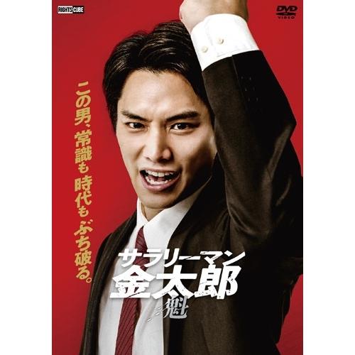 サラリーマン金太郎 魁 DVD | 