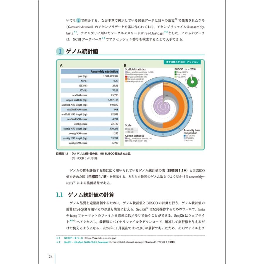 河野暢明 大規模データで困ったときに、まず図を描くことからはじめる生命科学データ解析 Book |  | 02