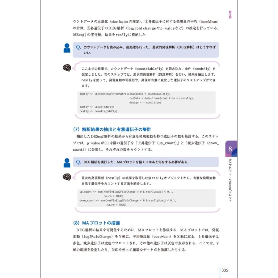 河野暢明 大規模データで困ったときに、まず図を描くことからはじめる生命科学データ解析 Book |  | 04