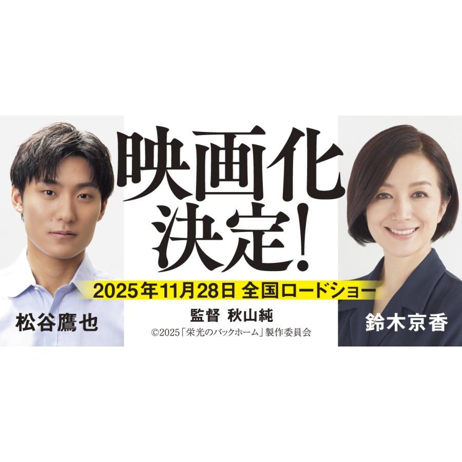 中井由梨子 栄光のバックホーム 横田慎太郎、永遠の背番号24 Book |  | 01