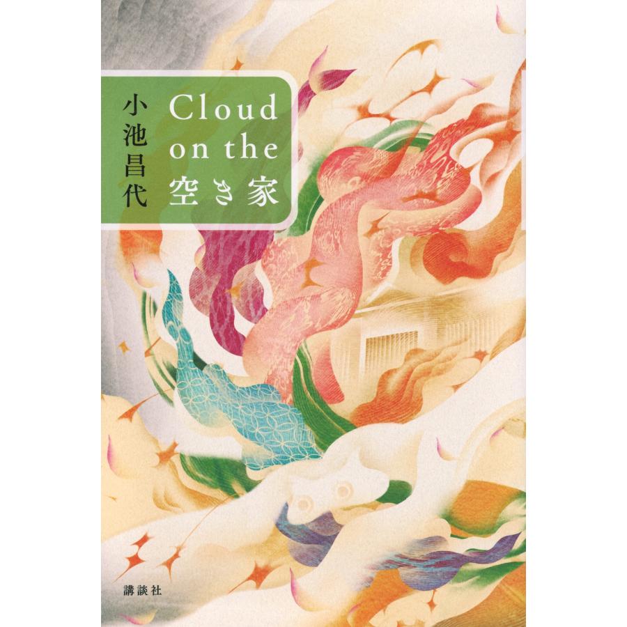 初版】The Cloud Pavilion Laura Joh Rowland 【公式通販】