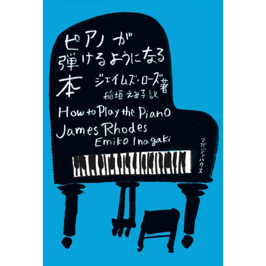 【Emi】ピアノ　本 ジェイムズ・ローズ ピアノが弾けるようになる本 Book