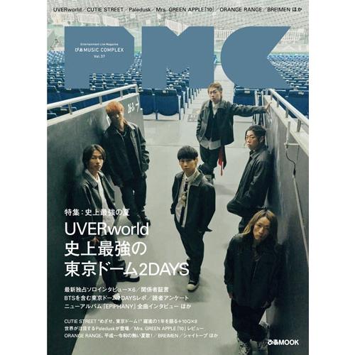 ぴあMUSIC COMPLEX(PMC) Vol.37＜表紙:UVERworld＞ Mook | 
