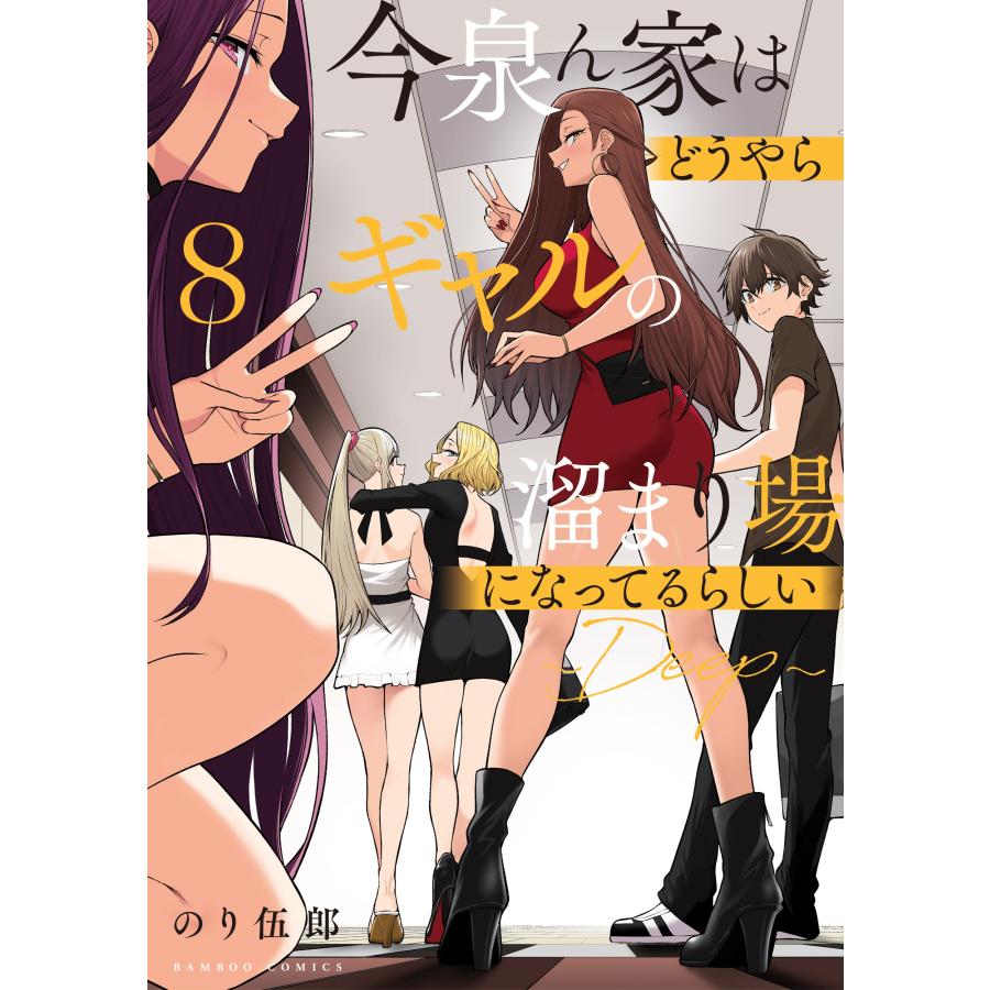 今泉ん家はどうやらギャルの溜まり場になってるらいし　DEEP 特典クリアファイル のり伍郎 今泉ん家はどうやらギャルの溜まり場になってるらしい〜DEEP