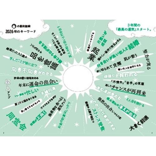 ゲッターズ飯田 ゲッターズ飯田の五星三心占い金の羅針盤座 2026 Book |  | 05