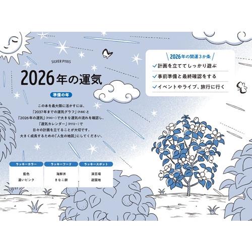 ゲッターズ飯田 ゲッターズ飯田の五星三心占い銀の羅針盤座 2026 Book |  | 01