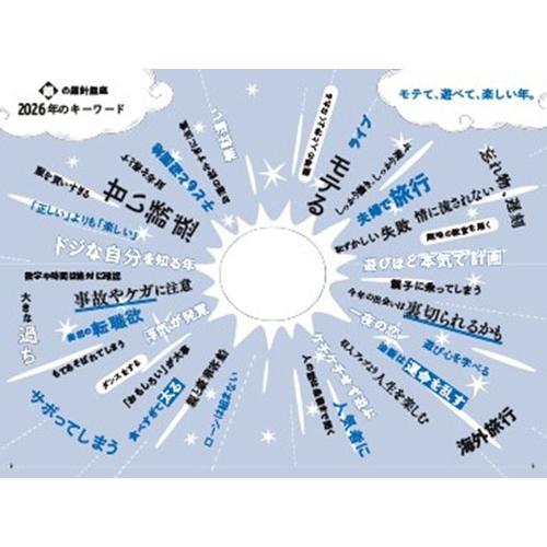 ゲッターズ飯田 ゲッターズ飯田の五星三心占い銀の羅針盤座 2026 Book |  | 05