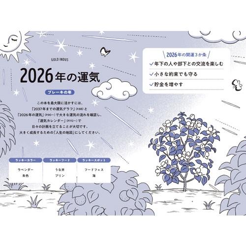 ゲッターズ飯田 ゲッターズ飯田の五星三心占い金のインディアン座2026 Book |  | 01
