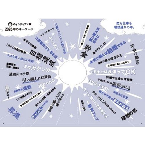 ゲッターズ飯田 ゲッターズ飯田の五星三心占い金のインディアン座2026 Book |  | 05