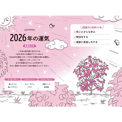 ゲッターズ飯田 ゲッターズ飯田の五星三心占い金の鳳凰座 2026 Book |  | 01