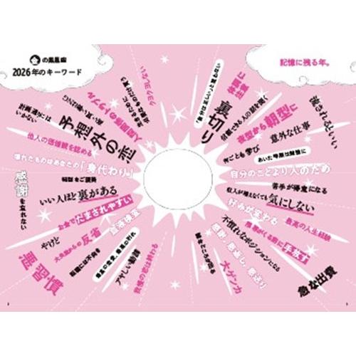 ゲッターズ飯田 ゲッターズ飯田の五星三心占い金の鳳凰座 2026 Book |  | 05