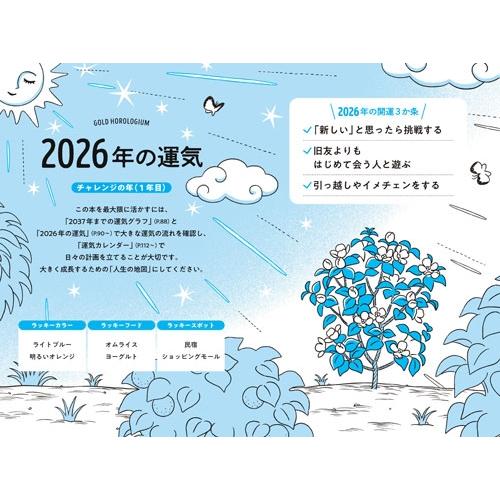 ゲッターズ飯田 ゲッターズ飯田の五星三心占い金の時計座 2026 Book |  | 01
