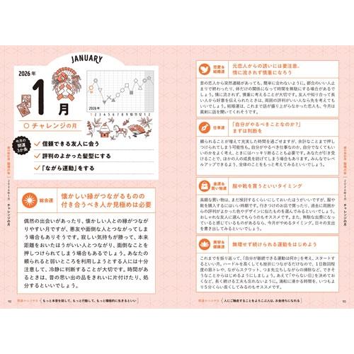 ゲッターズ飯田 ゲッターズ飯田の五星三心占い銀の時計座 2026 Book |  | 03