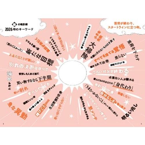 ゲッターズ飯田 ゲッターズ飯田の五星三心占い銀の時計座 2026 Book |  | 05